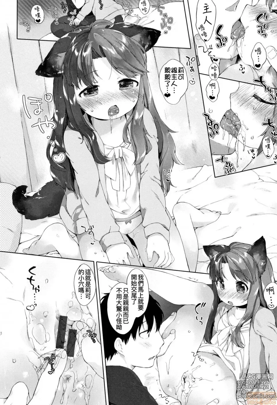 Page 181 of doujinshi Koakuma wa Shoudoubutsu - Sweet devils as my pets.