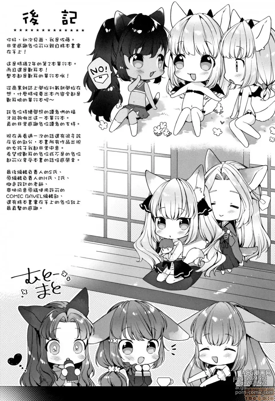 Page 198 of doujinshi Koakuma wa Shoudoubutsu - Sweet devils as my pets.