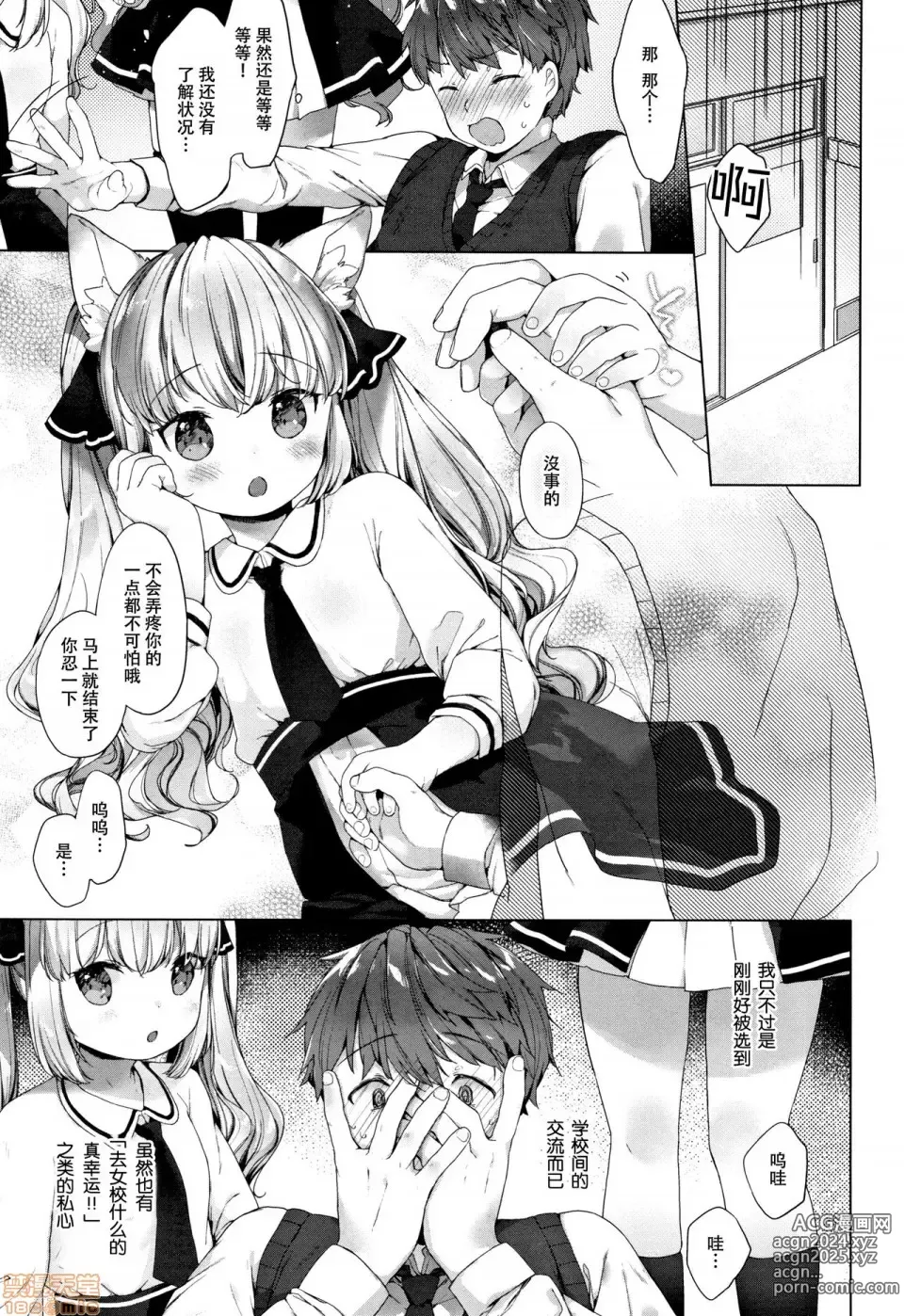 Page 26 of doujinshi Koakuma wa Shoudoubutsu - Sweet devils as my pets.