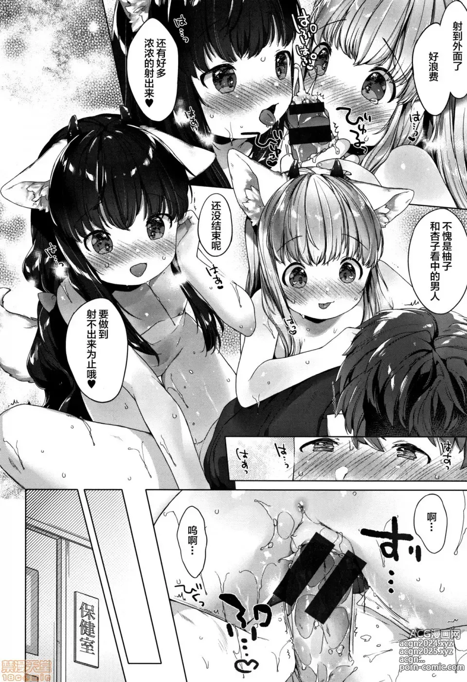 Page 72 of doujinshi Koakuma wa Shoudoubutsu - Sweet devils as my pets.