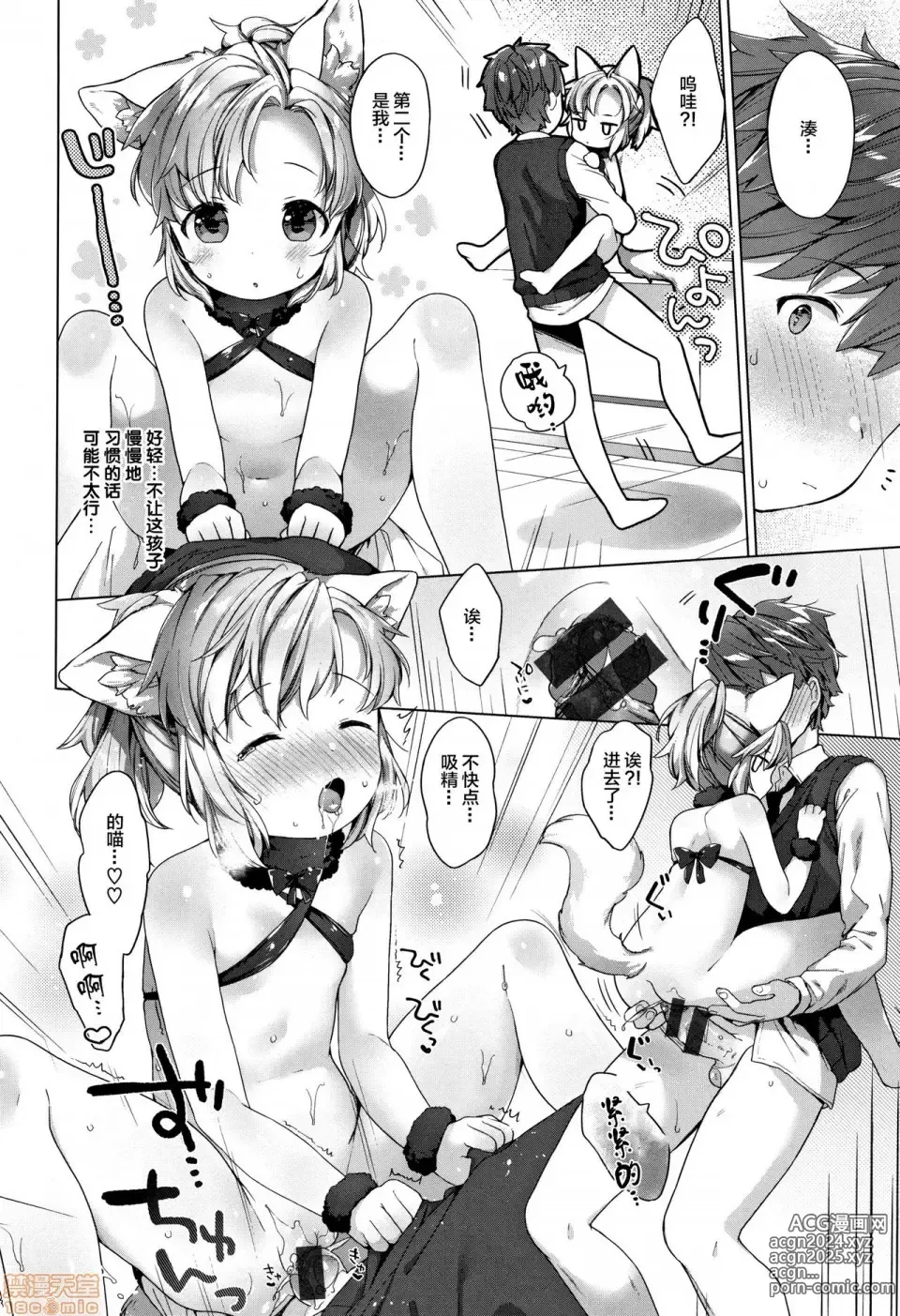 Page 84 of doujinshi Koakuma wa Shoudoubutsu - Sweet devils as my pets.