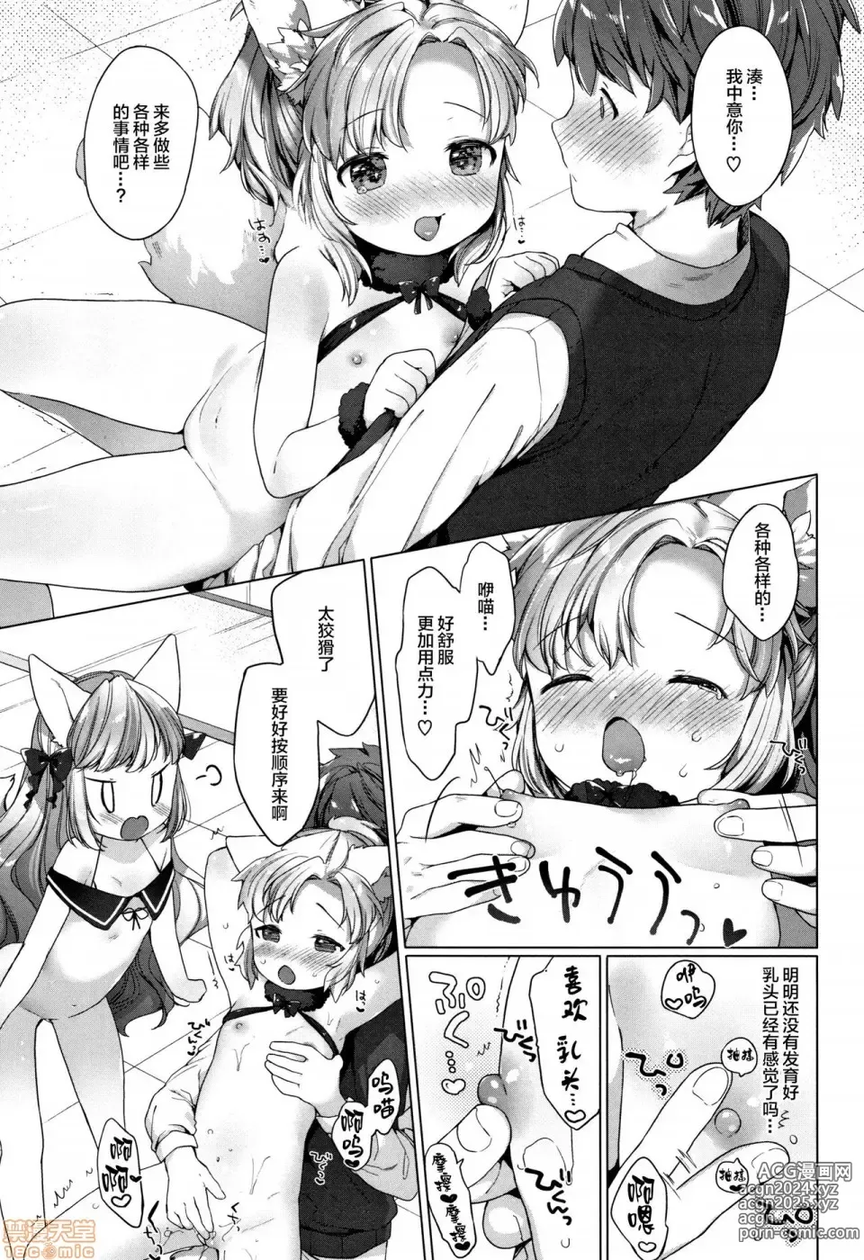 Page 87 of doujinshi Koakuma wa Shoudoubutsu - Sweet devils as my pets.