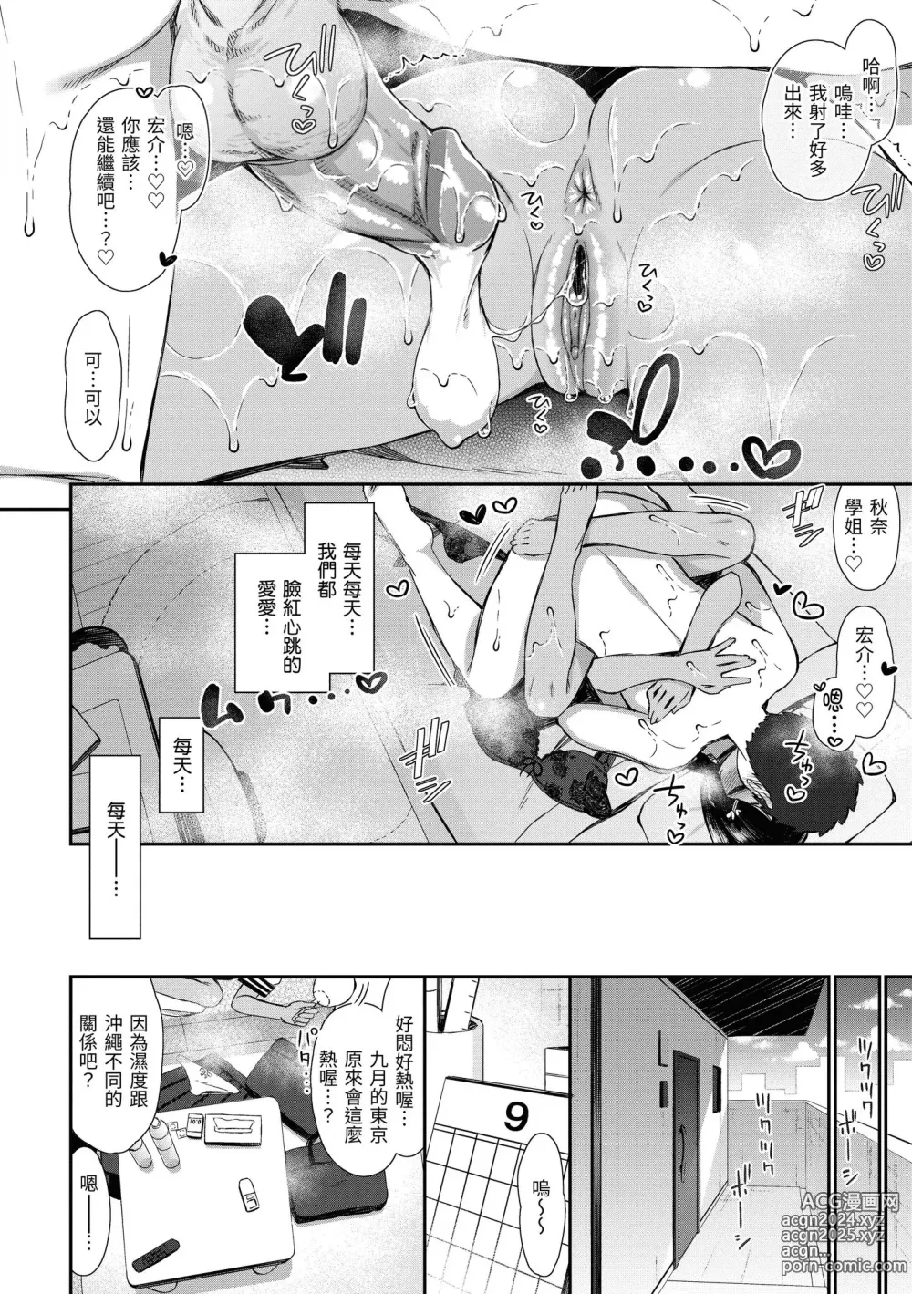 Page 106 of manga 櫻桃男孩讓我咬一口？ (decensored)