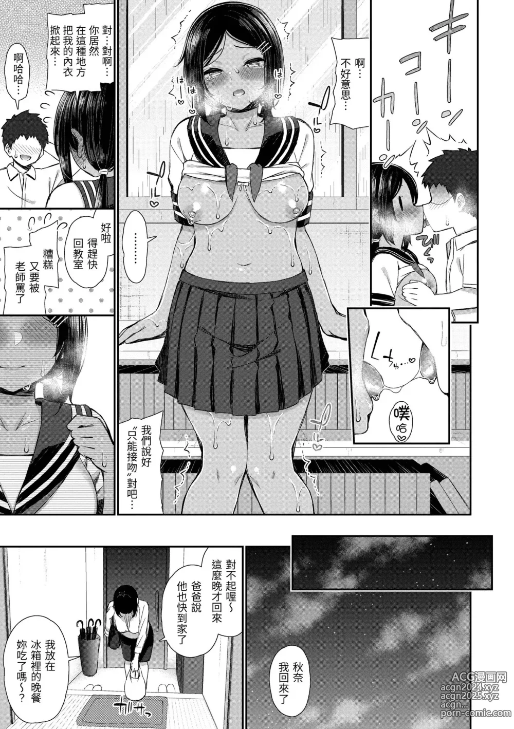 Page 129 of manga 櫻桃男孩讓我咬一口？ (decensored)