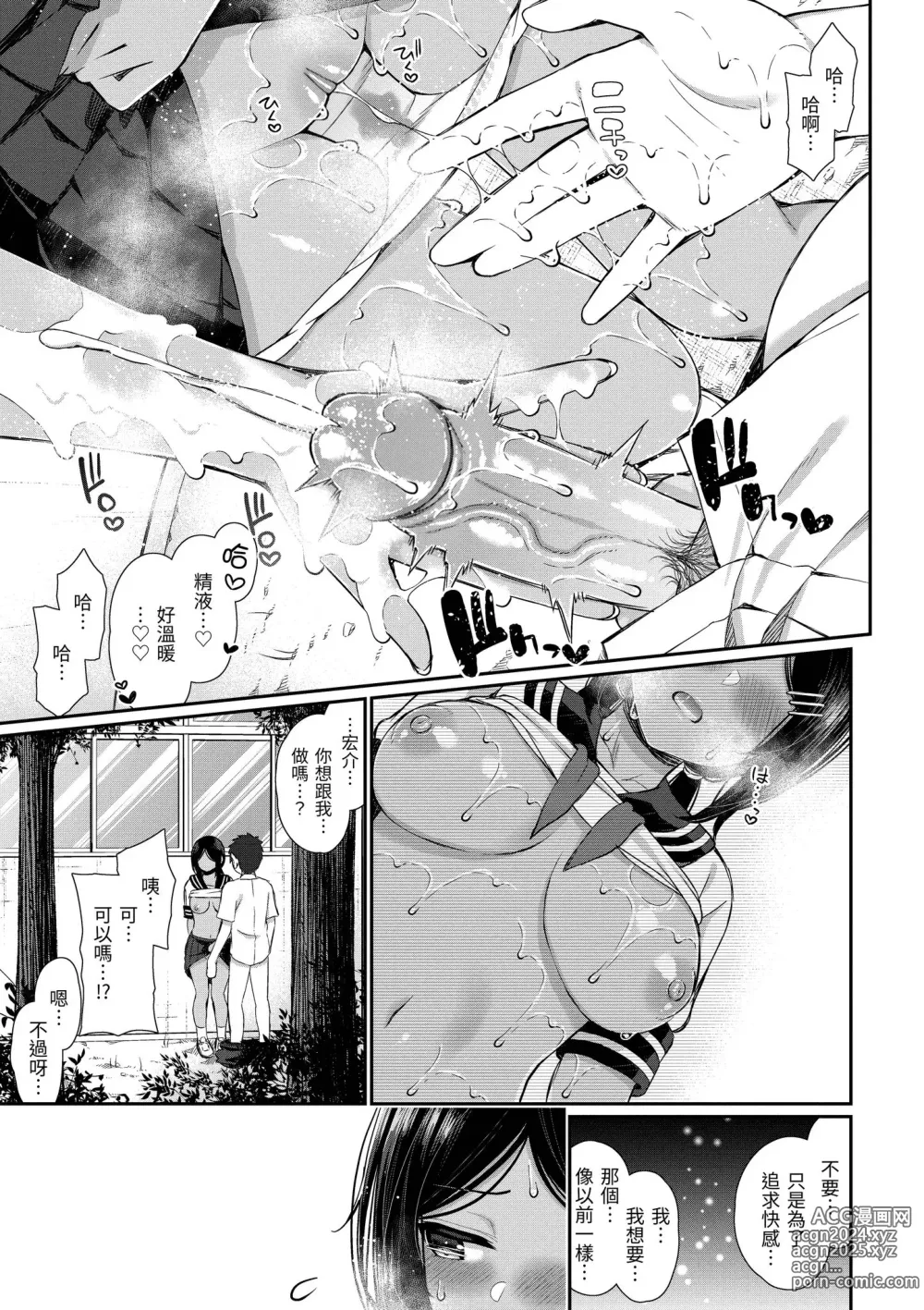 Page 137 of manga 櫻桃男孩讓我咬一口？ (decensored)