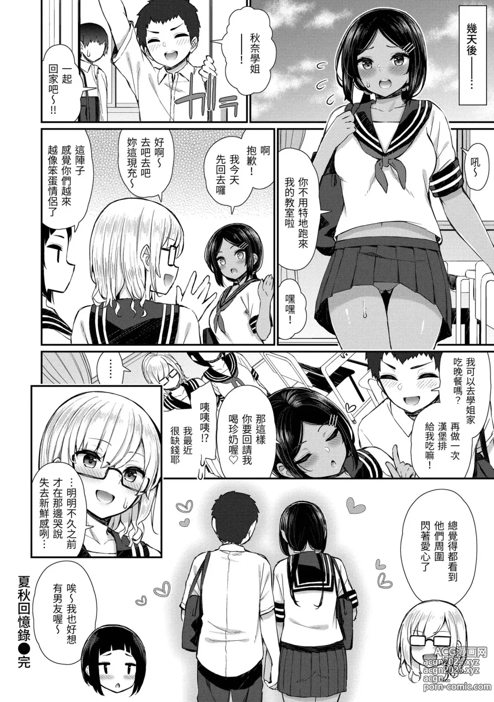 Page 154 of manga 櫻桃男孩讓我咬一口？ (decensored)