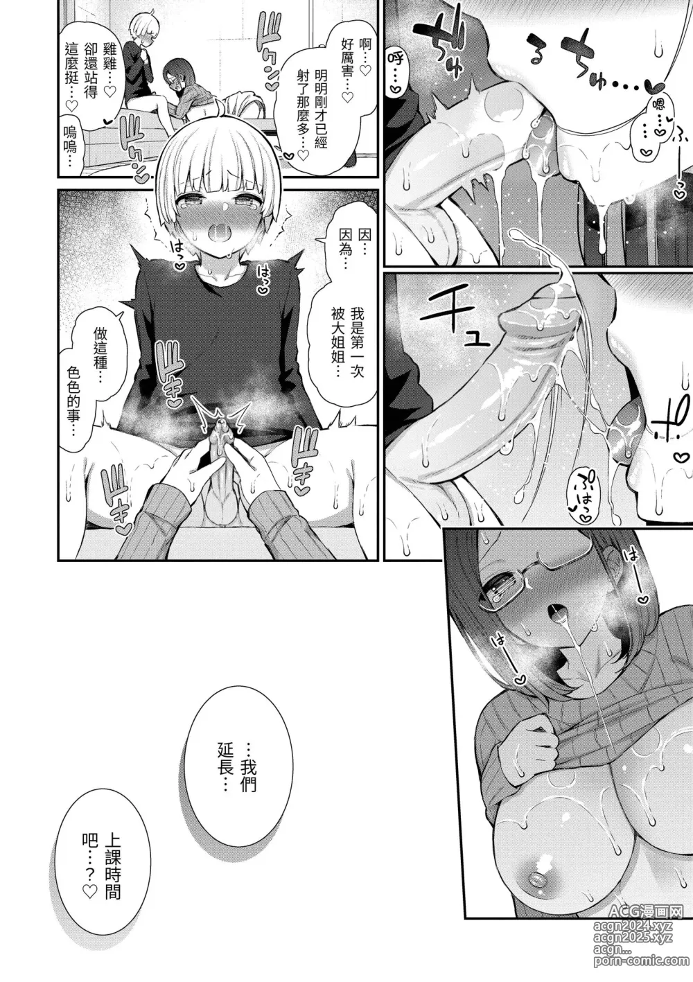 Page 170 of manga 櫻桃男孩讓我咬一口？ (decensored)