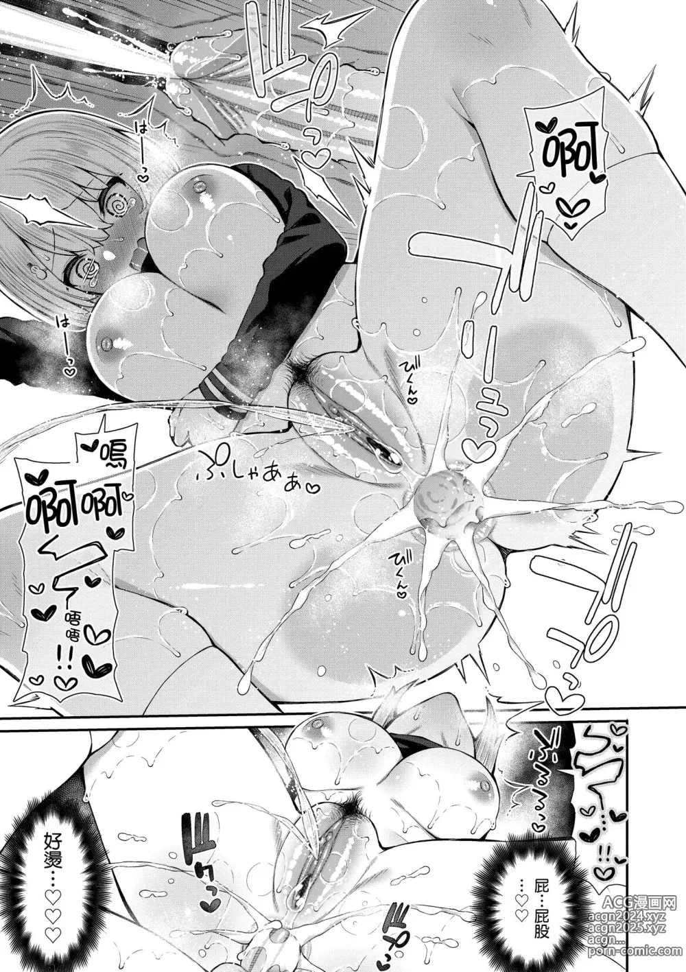 Page 23 of manga 櫻桃男孩讓我咬一口？ (decensored)