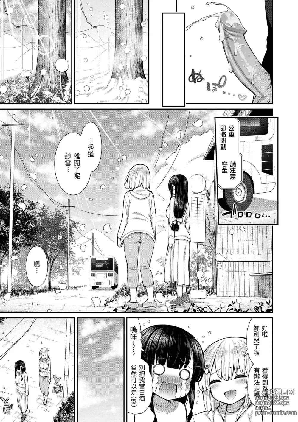 Page 31 of manga 櫻桃男孩讓我咬一口？ (decensored)