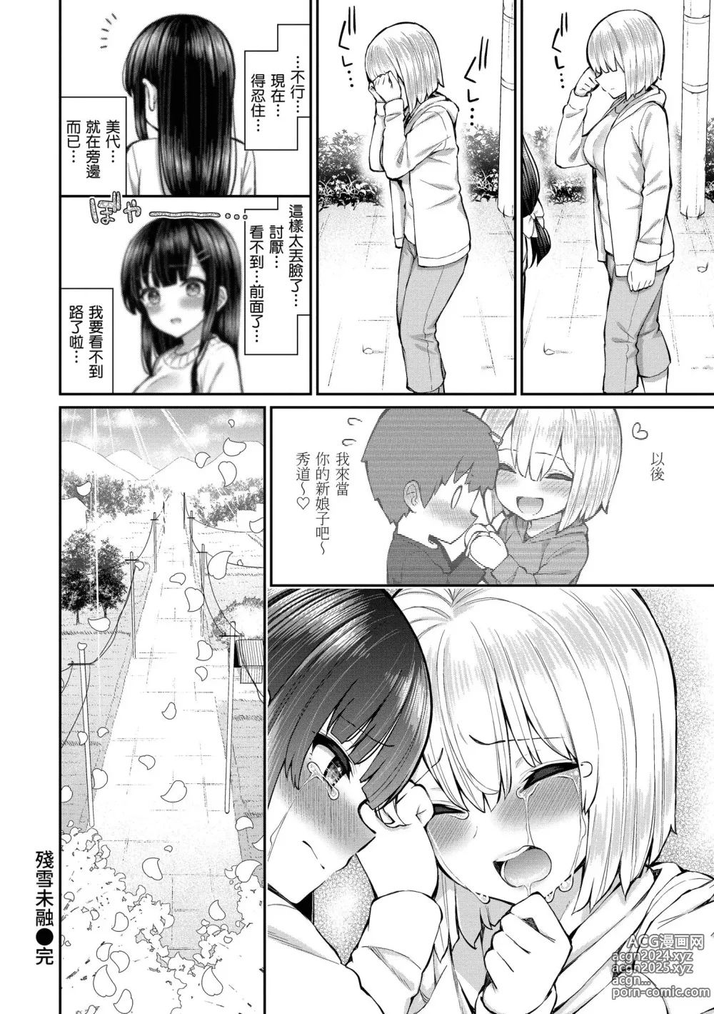 Page 32 of manga 櫻桃男孩讓我咬一口？ (decensored)