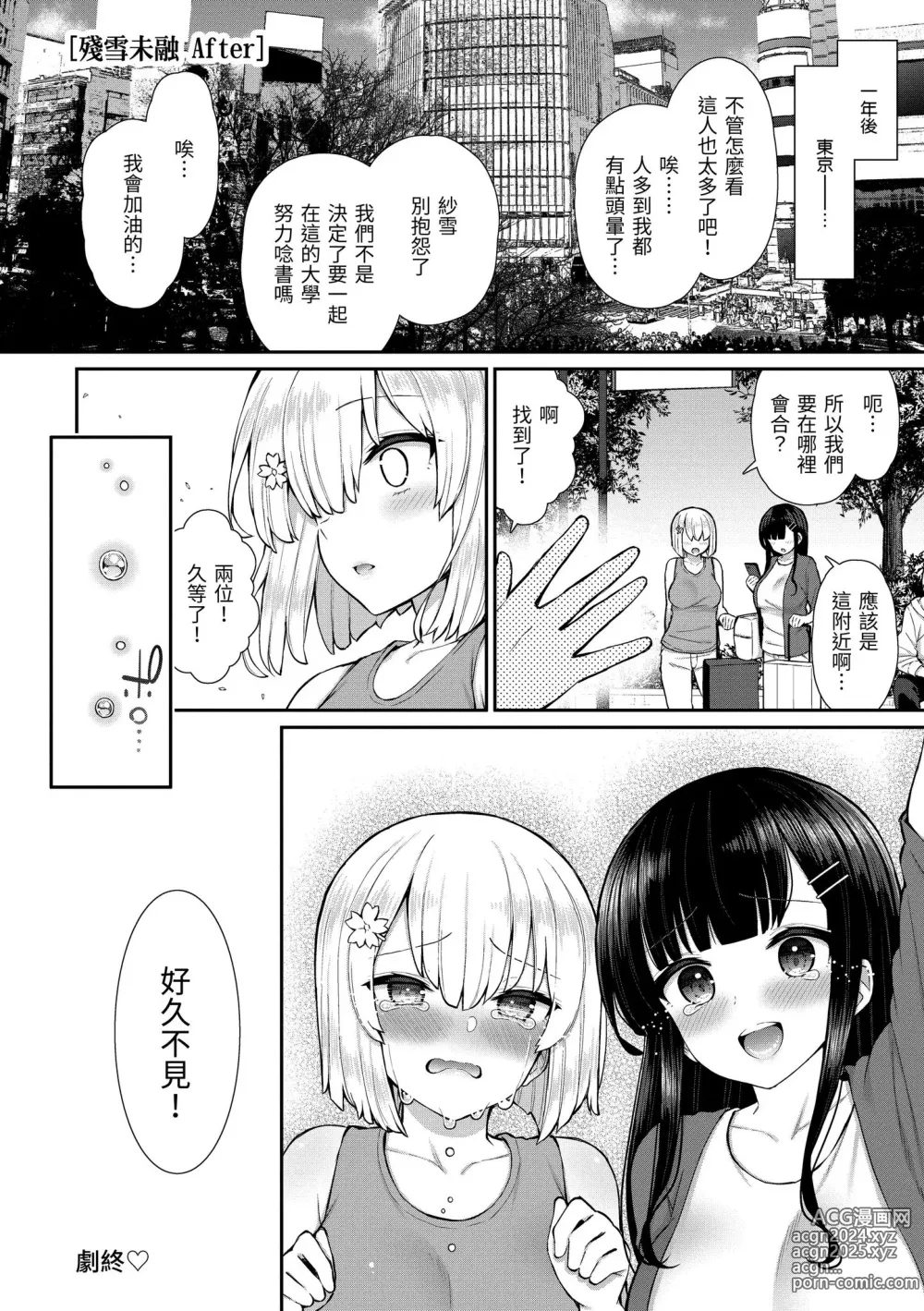 Page 34 of manga 櫻桃男孩讓我咬一口？ (decensored)