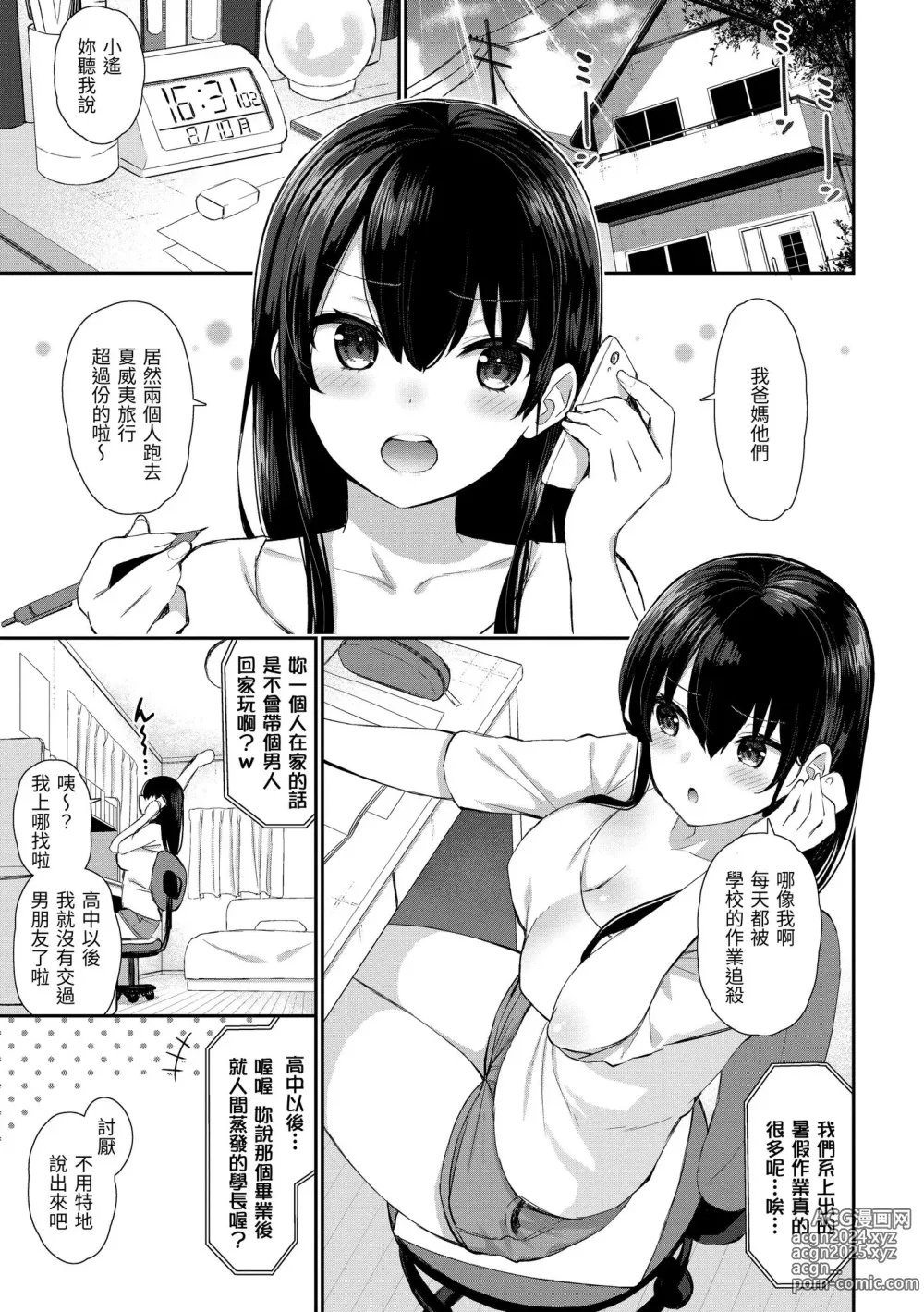 Page 35 of manga 櫻桃男孩讓我咬一口？ (decensored)