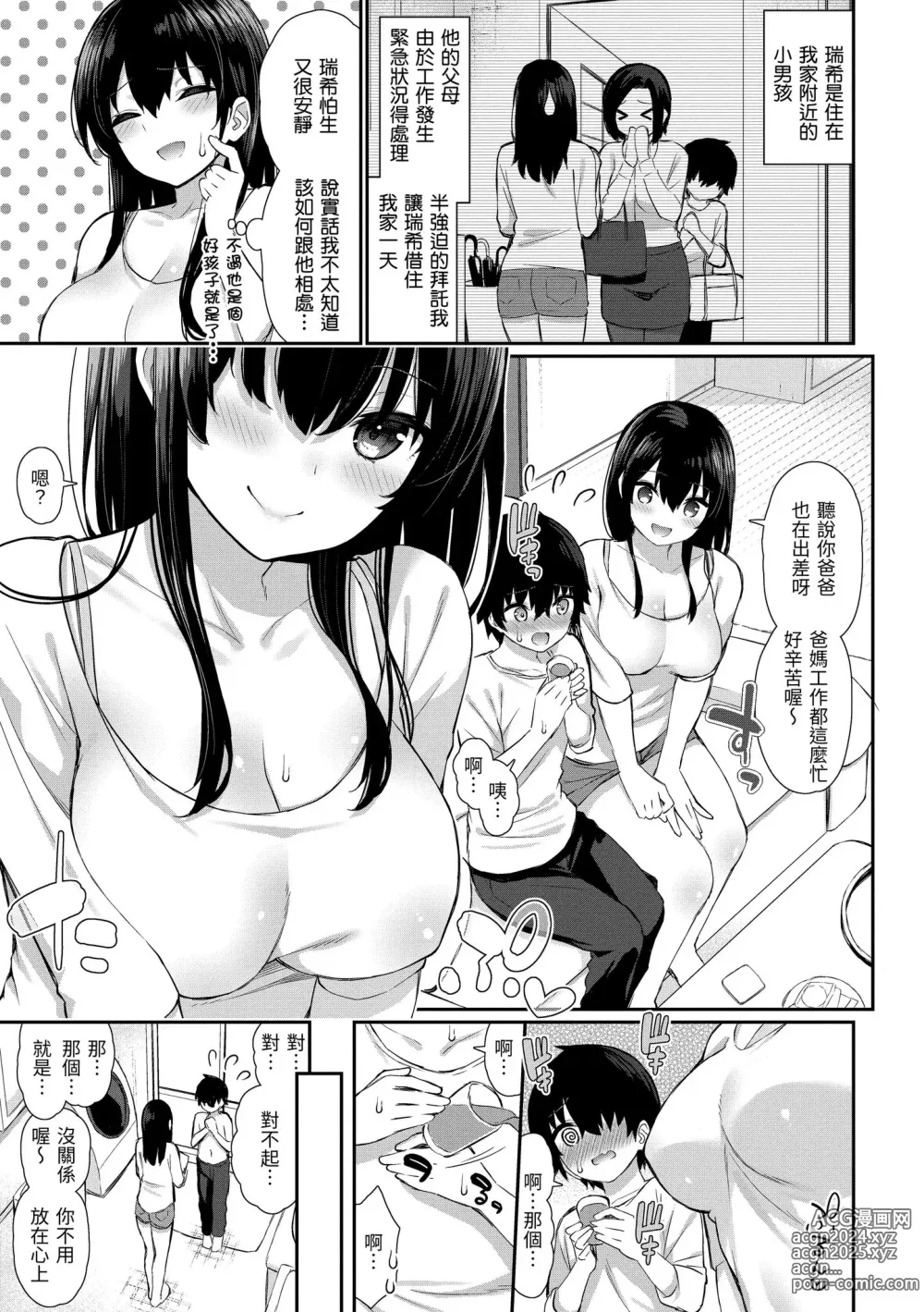 Page 37 of manga 櫻桃男孩讓我咬一口？ (decensored)