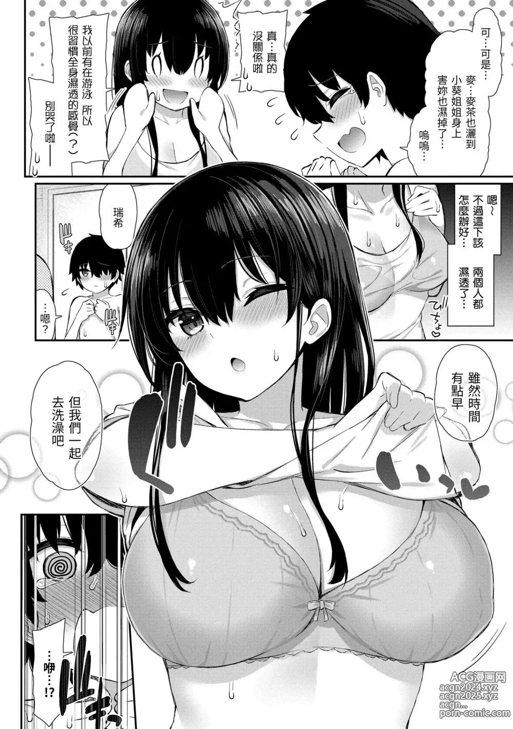 Page 38 of manga 櫻桃男孩讓我咬一口？ (decensored)