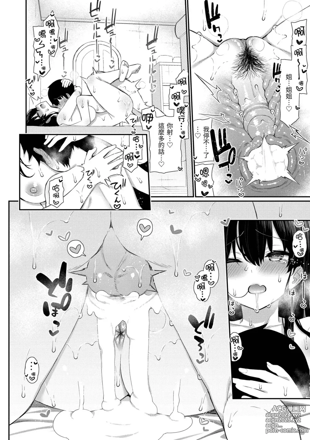 Page 66 of manga 櫻桃男孩讓我咬一口？ (decensored)