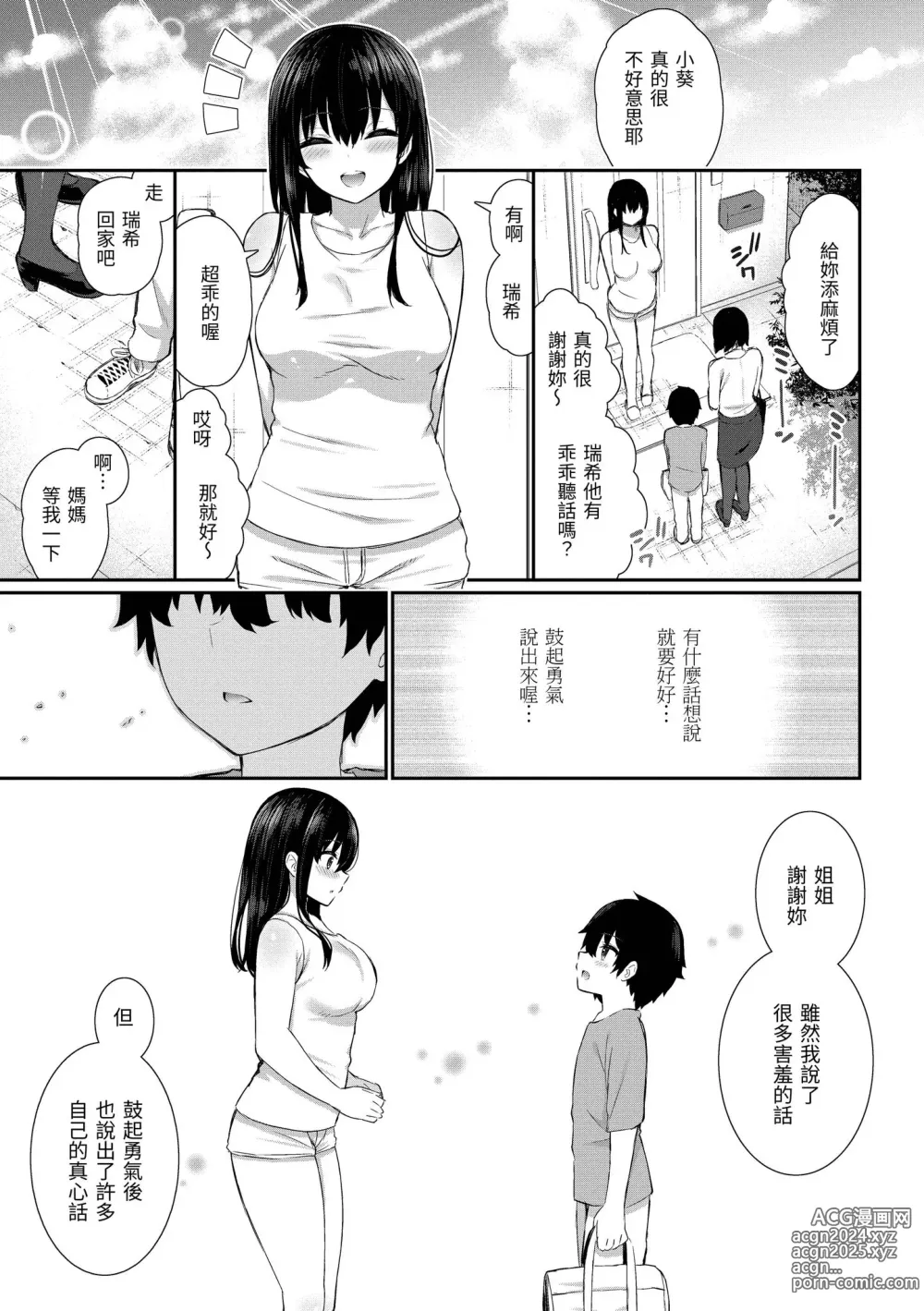 Page 67 of manga 櫻桃男孩讓我咬一口？ (decensored)