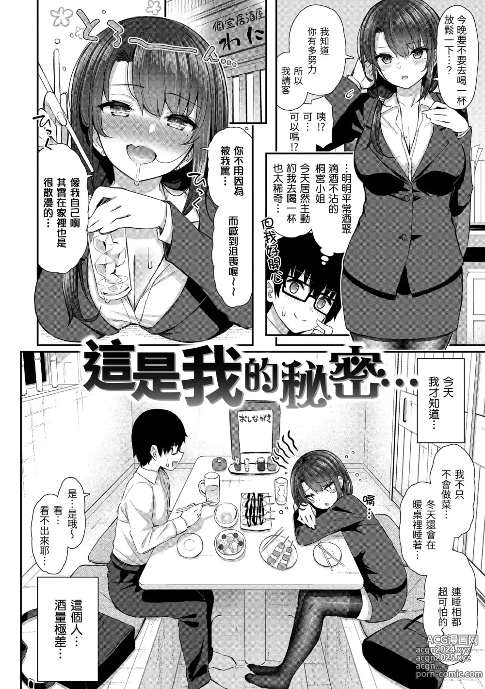 Page 70 of manga 櫻桃男孩讓我咬一口？ (decensored)