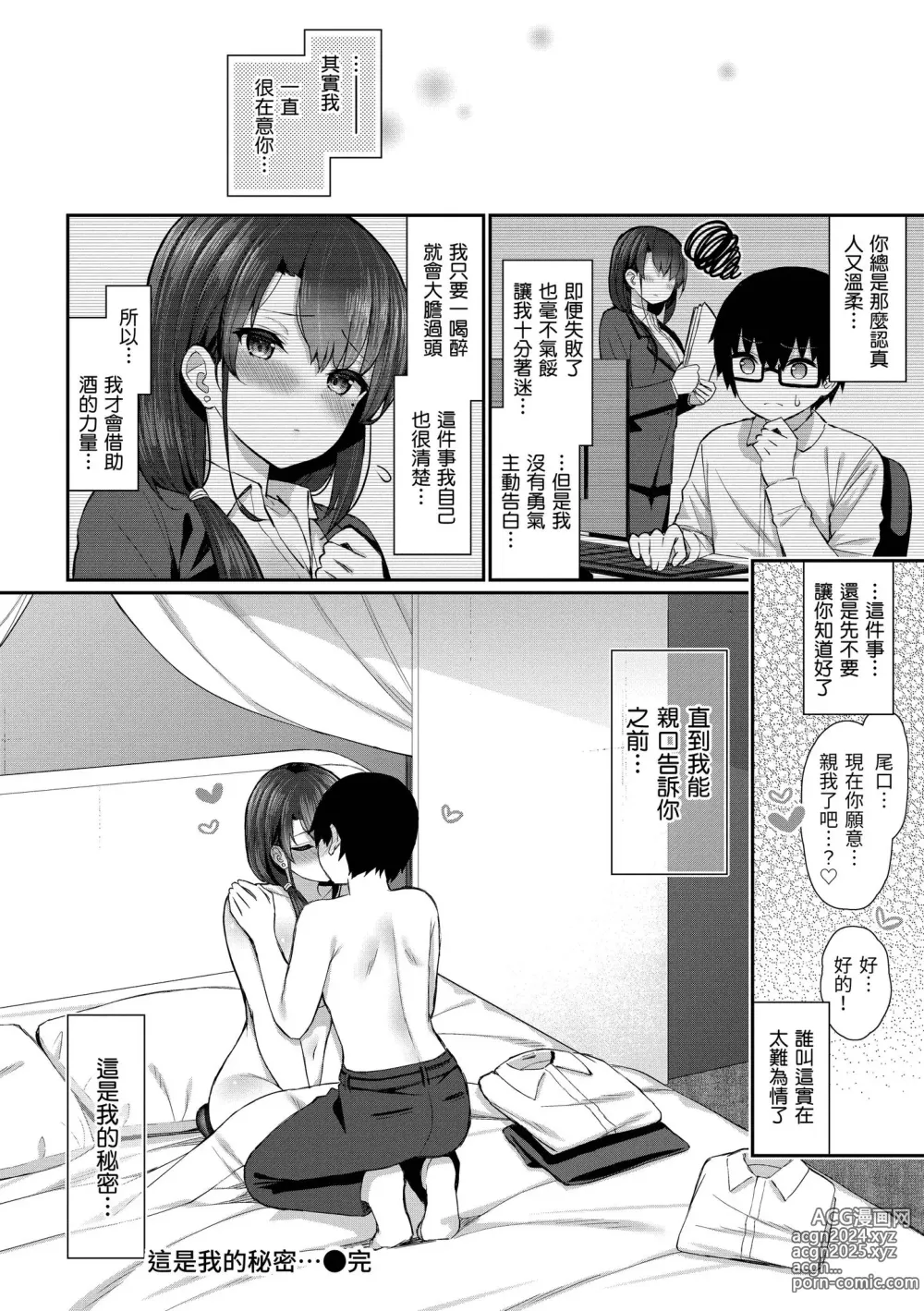 Page 92 of manga 櫻桃男孩讓我咬一口？ (decensored)