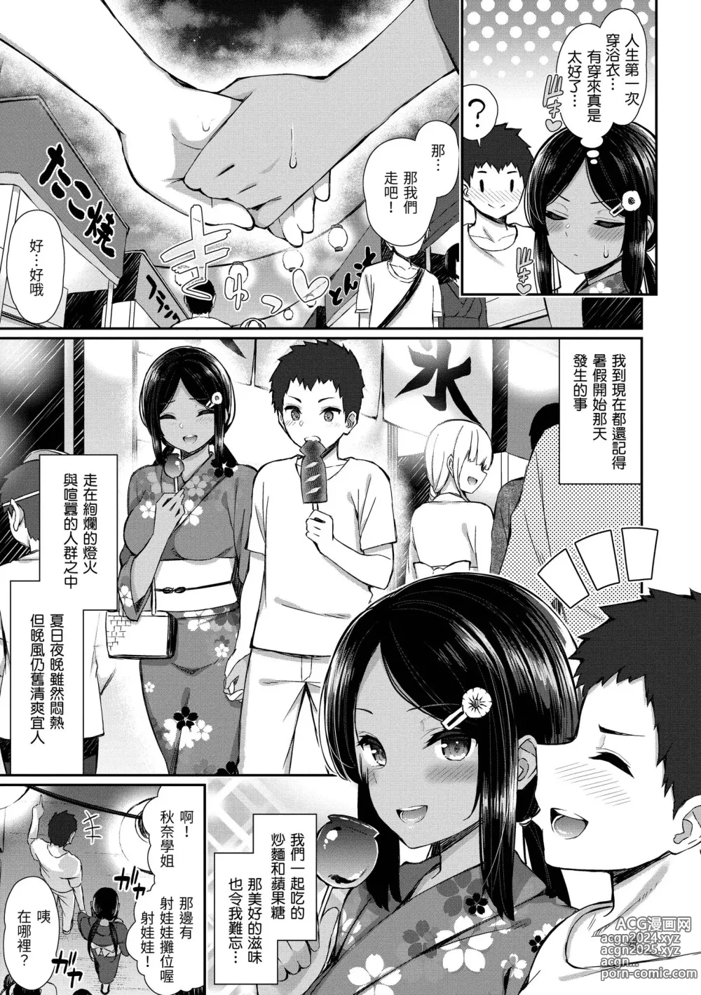 Page 95 of manga 櫻桃男孩讓我咬一口？ (decensored)