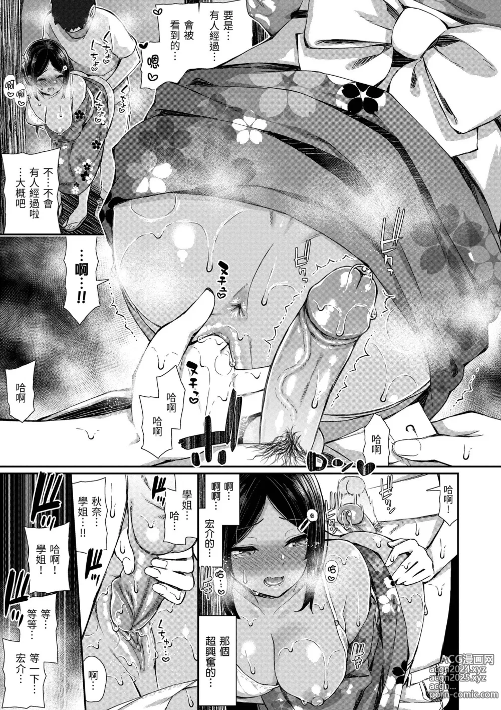 Page 99 of manga 櫻桃男孩讓我咬一口？ (decensored)