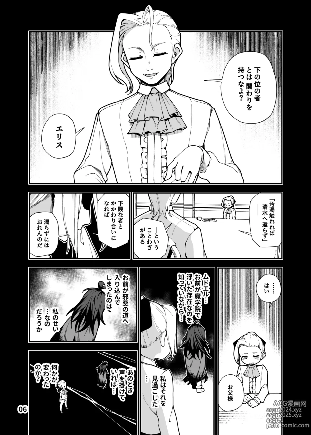 Page 6 of doujinshi Seima Kishi Eris ~Zako Saru-ka no Noroi~ Kohen