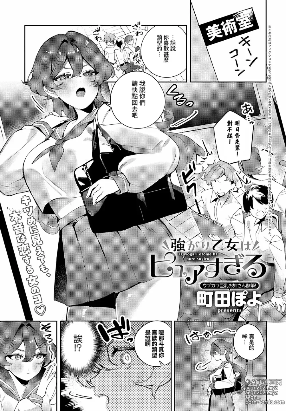 Page 1 of manga Tsuyogari Otome wa Pure sugiru