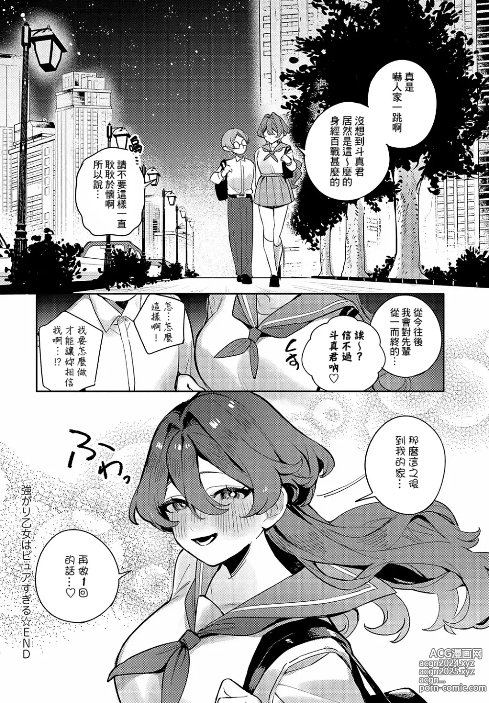 Page 24 of manga Tsuyogari Otome wa Pure sugiru