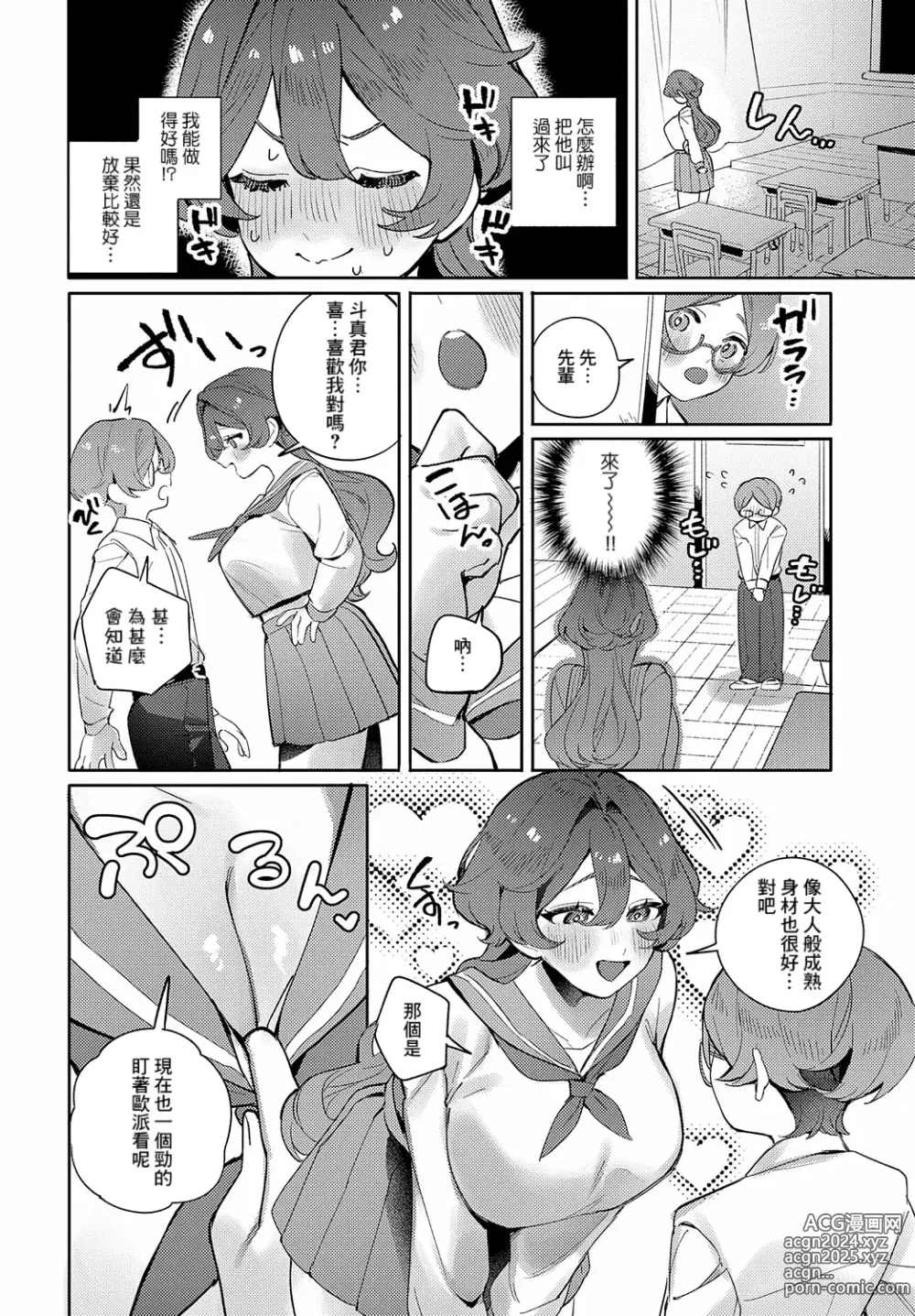 Page 4 of manga Tsuyogari Otome wa Pure sugiru