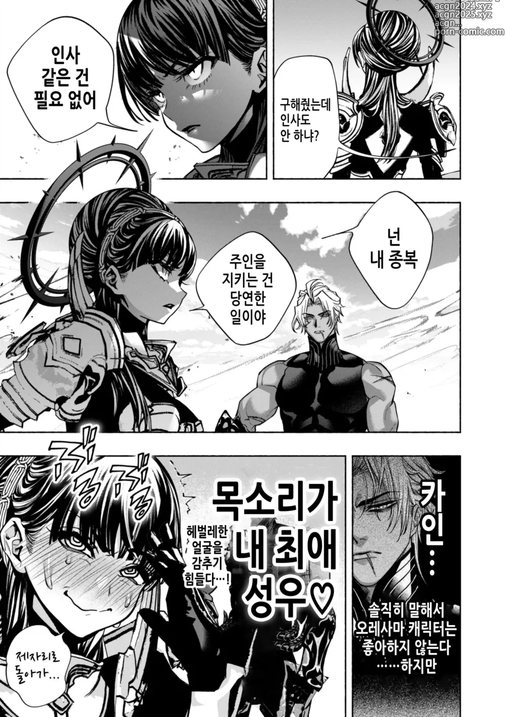 Page 11 of doujinshi 여성향 게임 「쿠로†드라 ―검은 성녀와 사악한 용―」으로 이세계 환생했지만 클리어 불가능한 게임, 망했다.