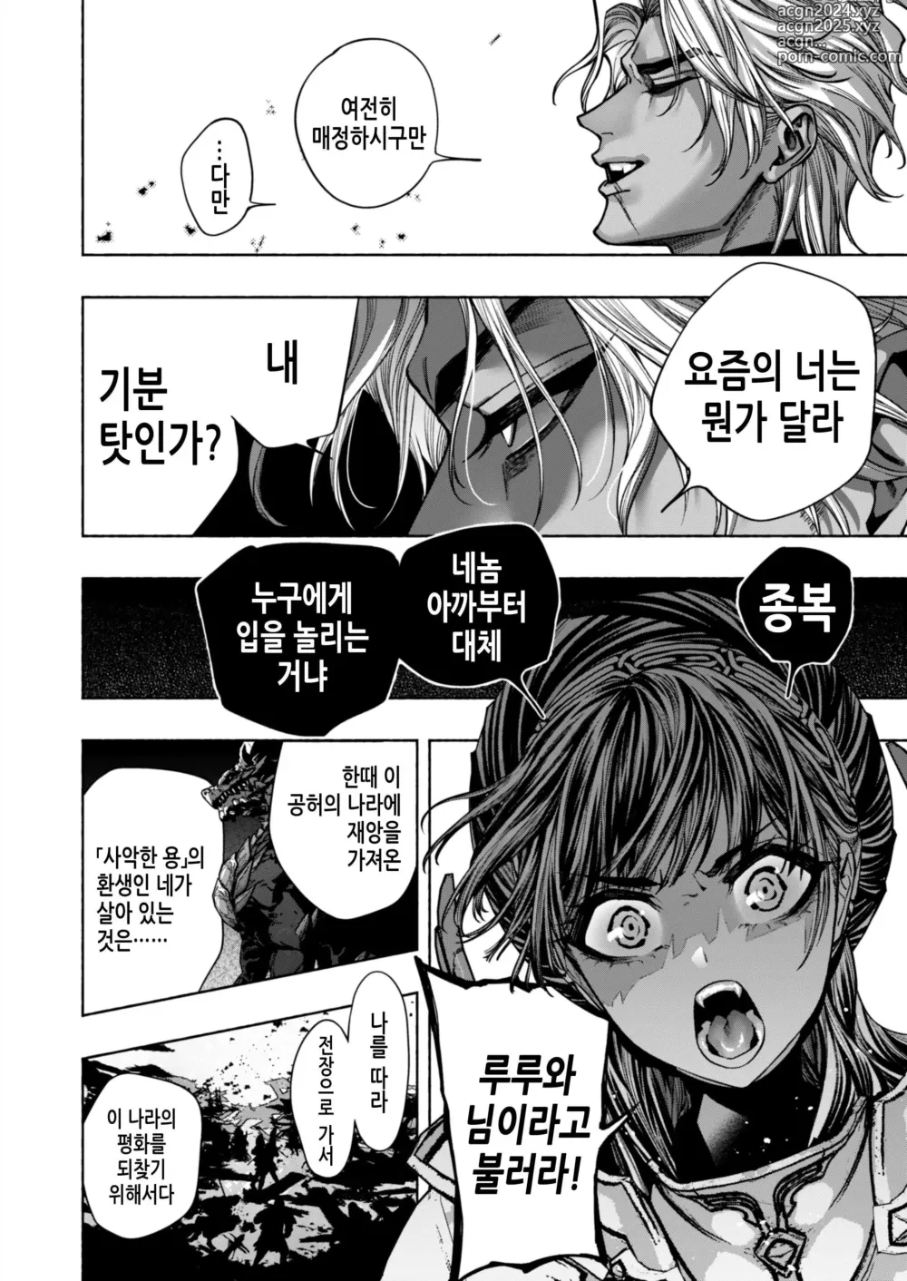 Page 12 of doujinshi 여성향 게임 「쿠로†드라 ―검은 성녀와 사악한 용―」으로 이세계 환생했지만 클리어 불가능한 게임, 망했다.