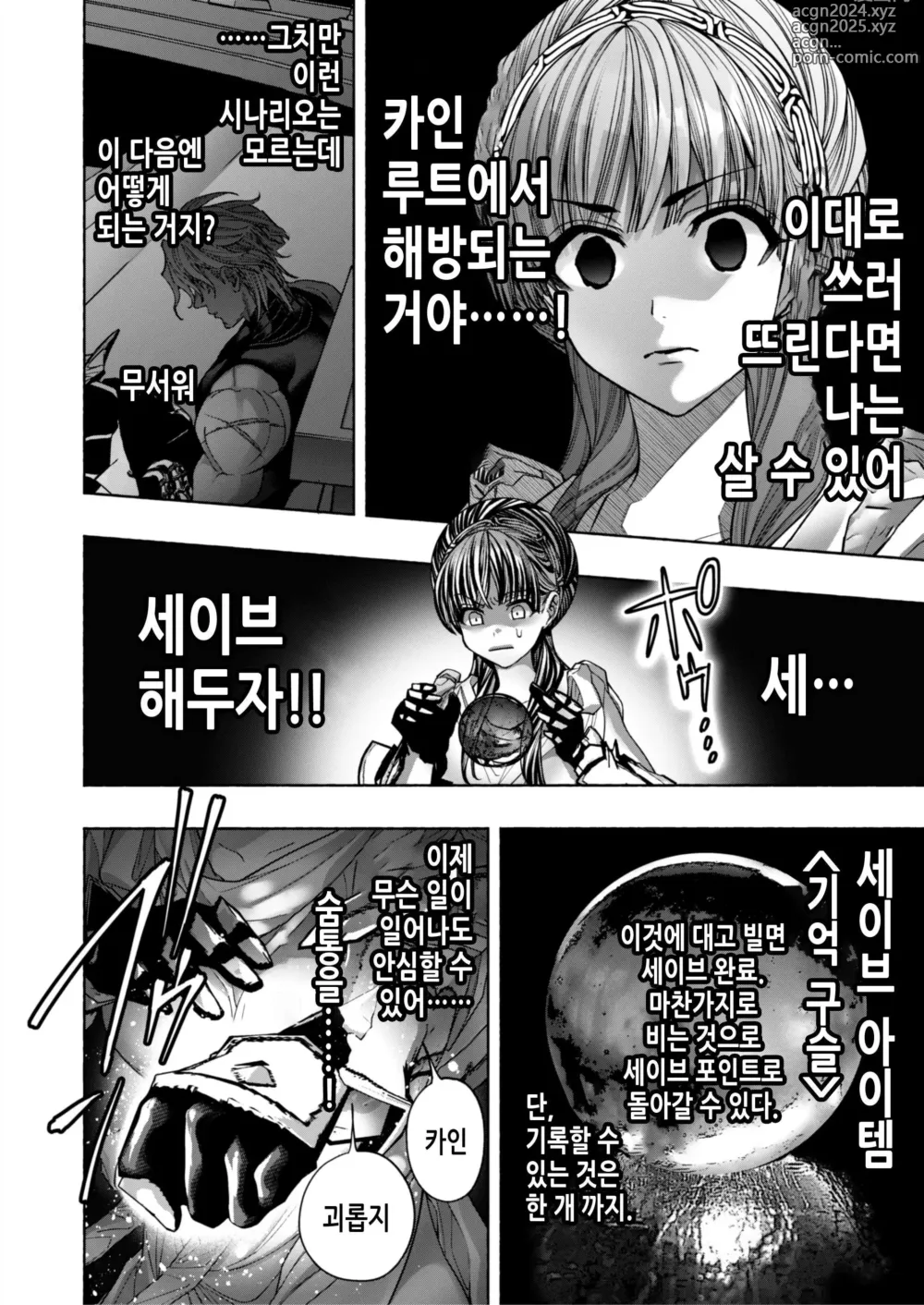 Page 16 of doujinshi 여성향 게임 「쿠로†드라 ―검은 성녀와 사악한 용―」으로 이세계 환생했지만 클리어 불가능한 게임, 망했다.