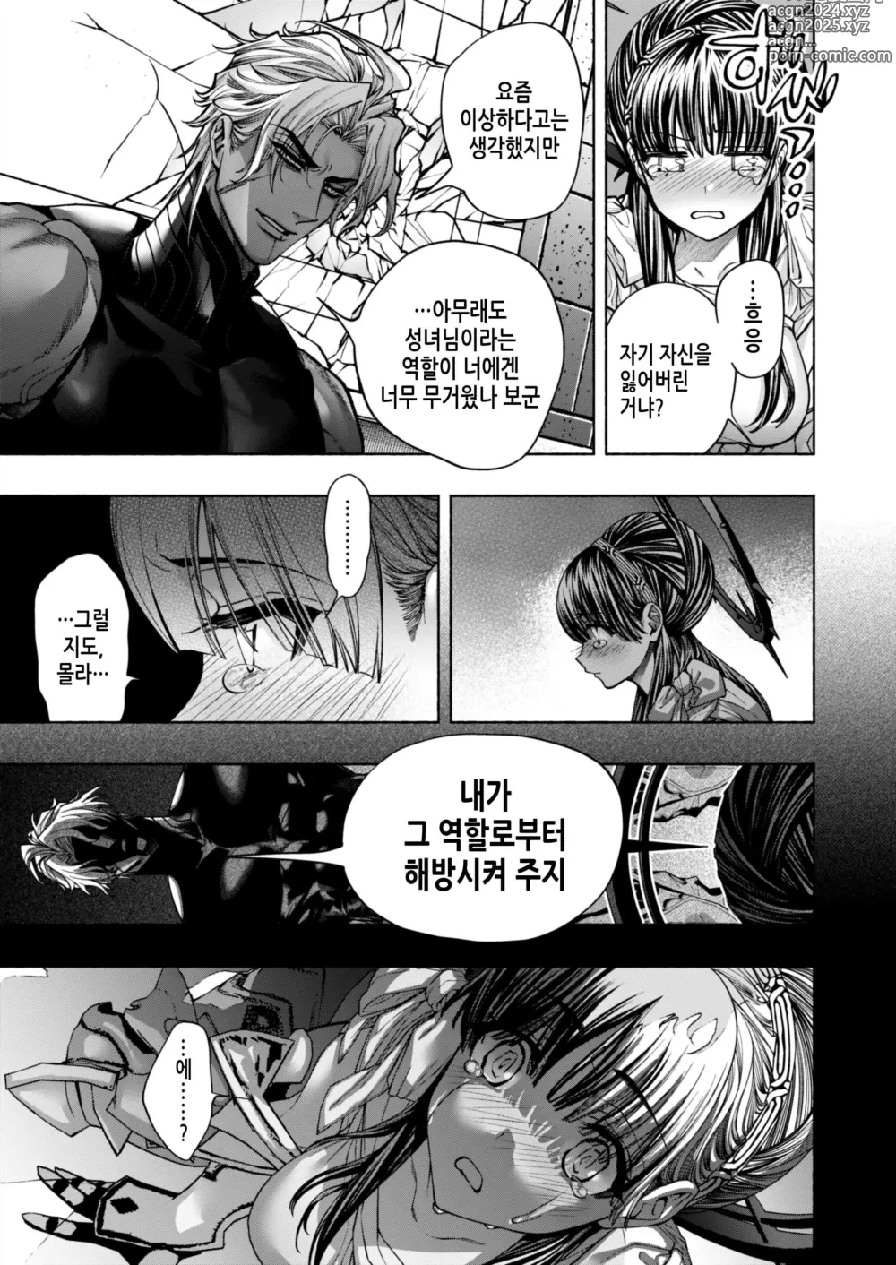 Page 21 of doujinshi 여성향 게임 「쿠로†드라 ―검은 성녀와 사악한 용―」으로 이세계 환생했지만 클리어 불가능한 게임, 망했다.