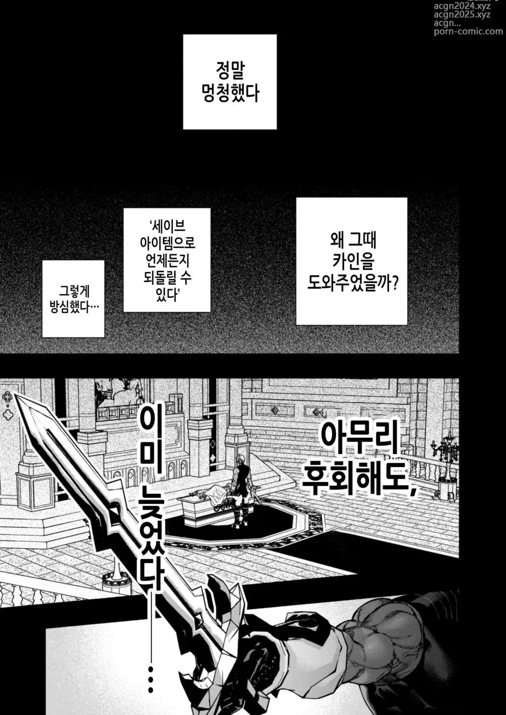 Page 23 of doujinshi 여성향 게임 「쿠로†드라 ―검은 성녀와 사악한 용―」으로 이세계 환생했지만 클리어 불가능한 게임, 망했다.