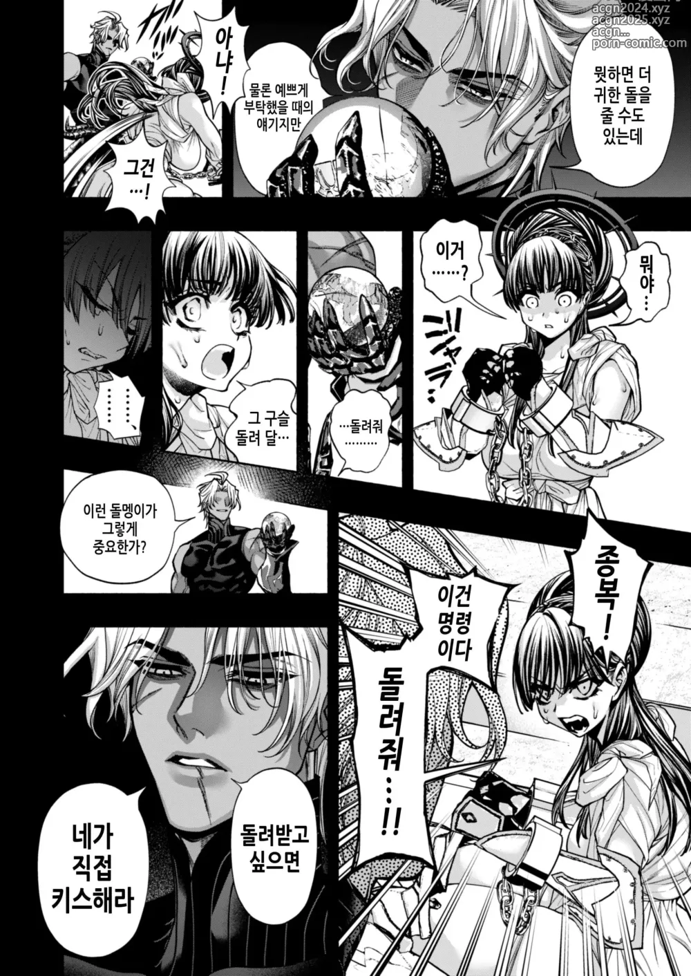 Page 26 of doujinshi 여성향 게임 「쿠로†드라 ―검은 성녀와 사악한 용―」으로 이세계 환생했지만 클리어 불가능한 게임, 망했다.