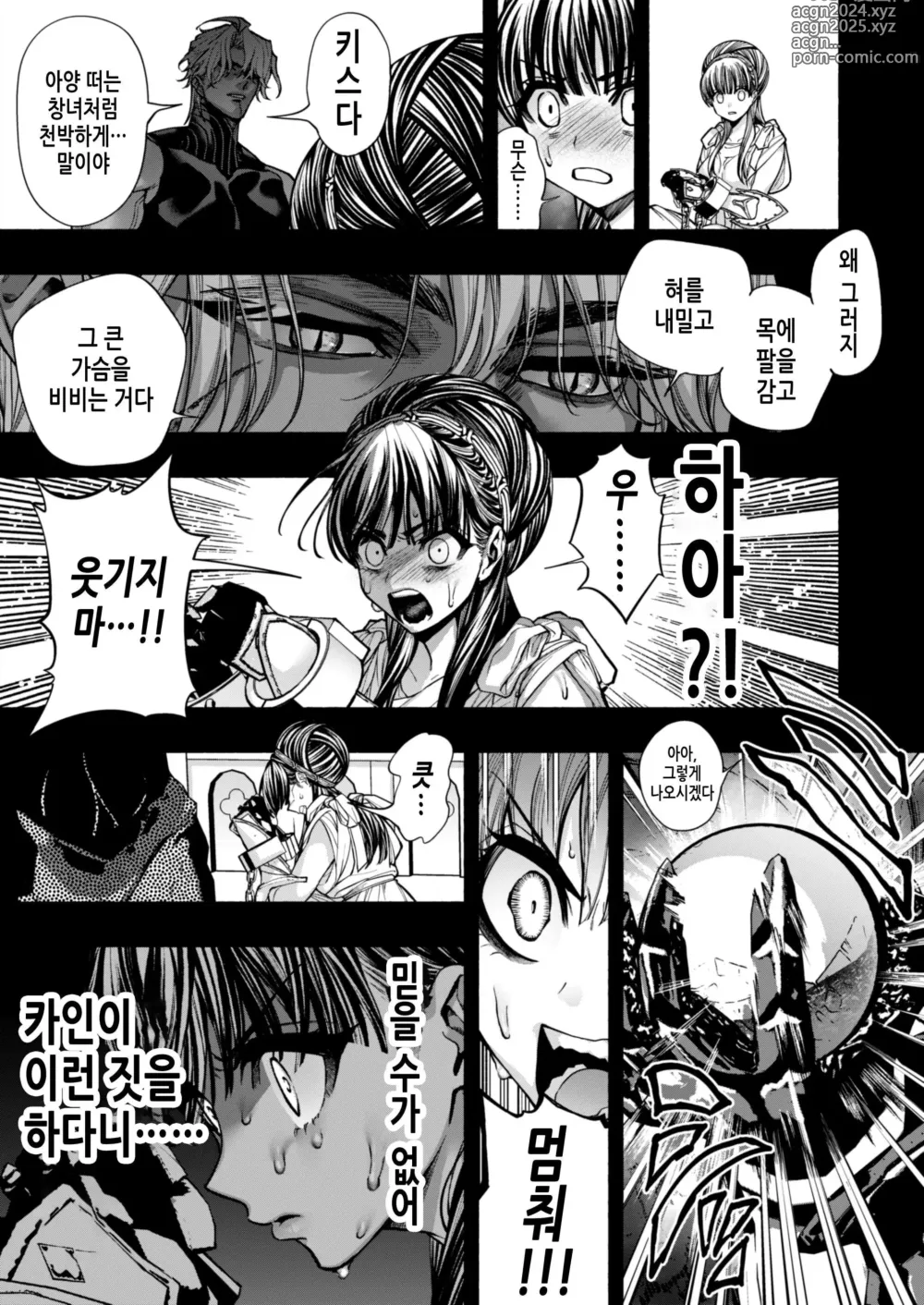 Page 27 of doujinshi 여성향 게임 「쿠로†드라 ―검은 성녀와 사악한 용―」으로 이세계 환생했지만 클리어 불가능한 게임, 망했다.