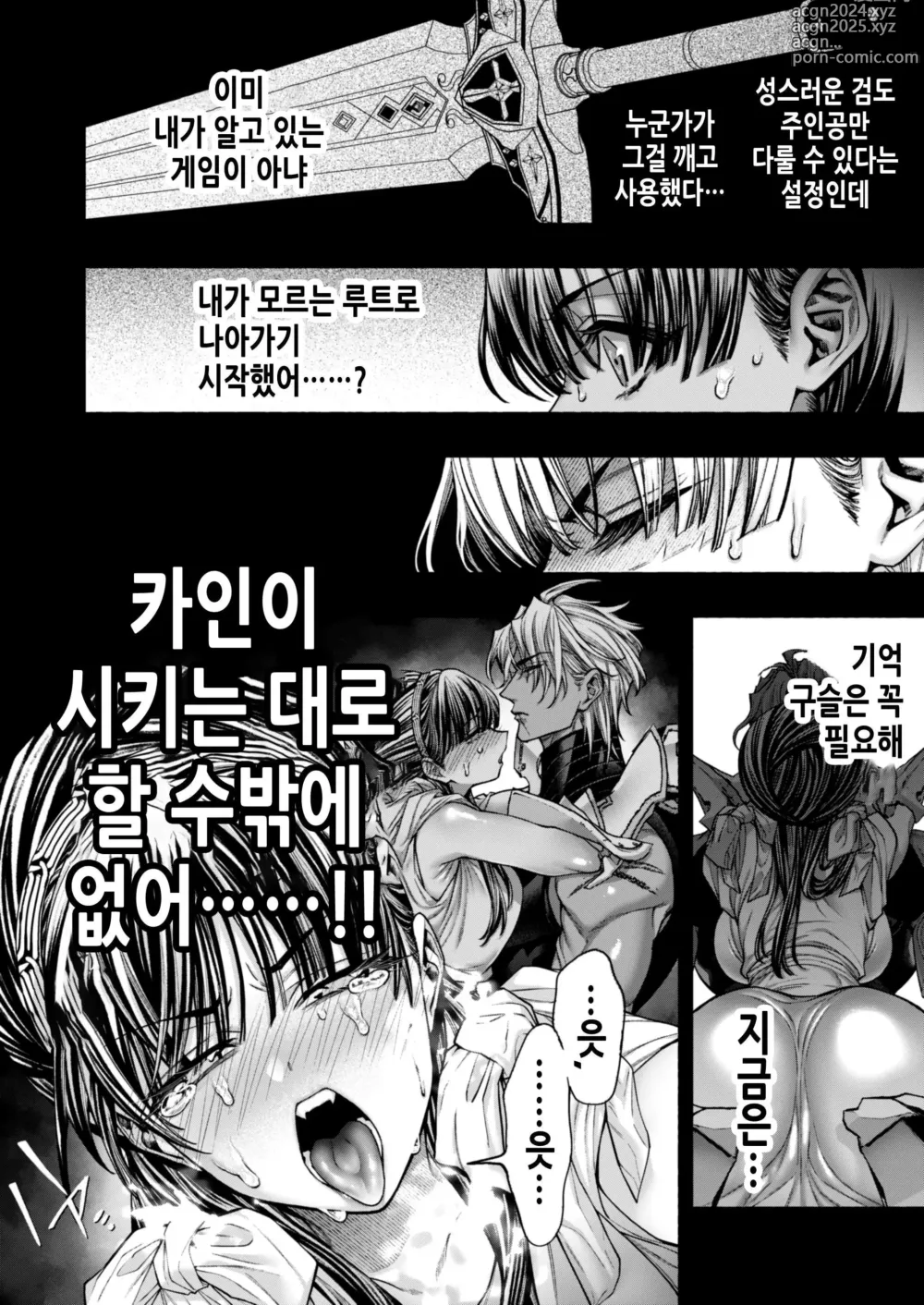 Page 28 of doujinshi 여성향 게임 「쿠로†드라 ―검은 성녀와 사악한 용―」으로 이세계 환생했지만 클리어 불가능한 게임, 망했다.