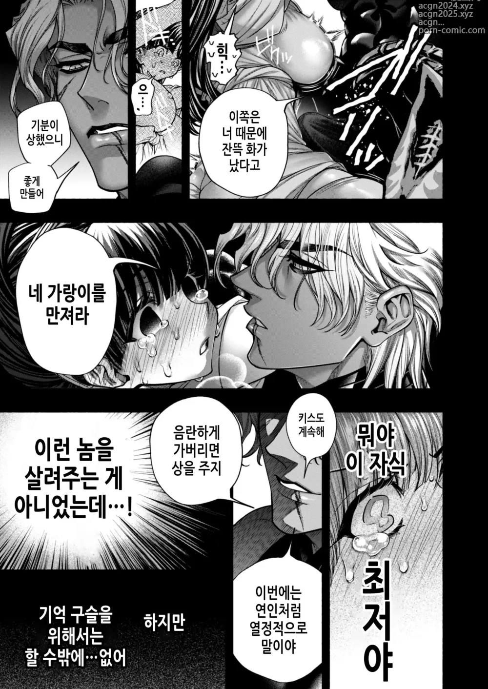 Page 31 of doujinshi 여성향 게임 「쿠로†드라 ―검은 성녀와 사악한 용―」으로 이세계 환생했지만 클리어 불가능한 게임, 망했다.