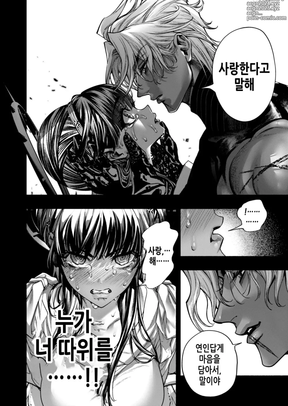 Page 34 of doujinshi 여성향 게임 「쿠로†드라 ―검은 성녀와 사악한 용―」으로 이세계 환생했지만 클리어 불가능한 게임, 망했다.