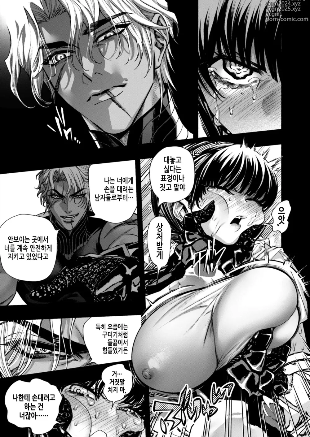 Page 35 of doujinshi 여성향 게임 「쿠로†드라 ―검은 성녀와 사악한 용―」으로 이세계 환생했지만 클리어 불가능한 게임, 망했다.