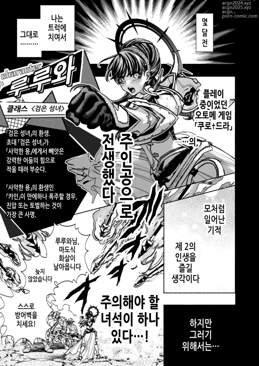 Page 5 of doujinshi 여성향 게임 「쿠로†드라 ―검은 성녀와 사악한 용―」으로 이세계 환생했지만 클리어 불가능한 게임, 망했다.