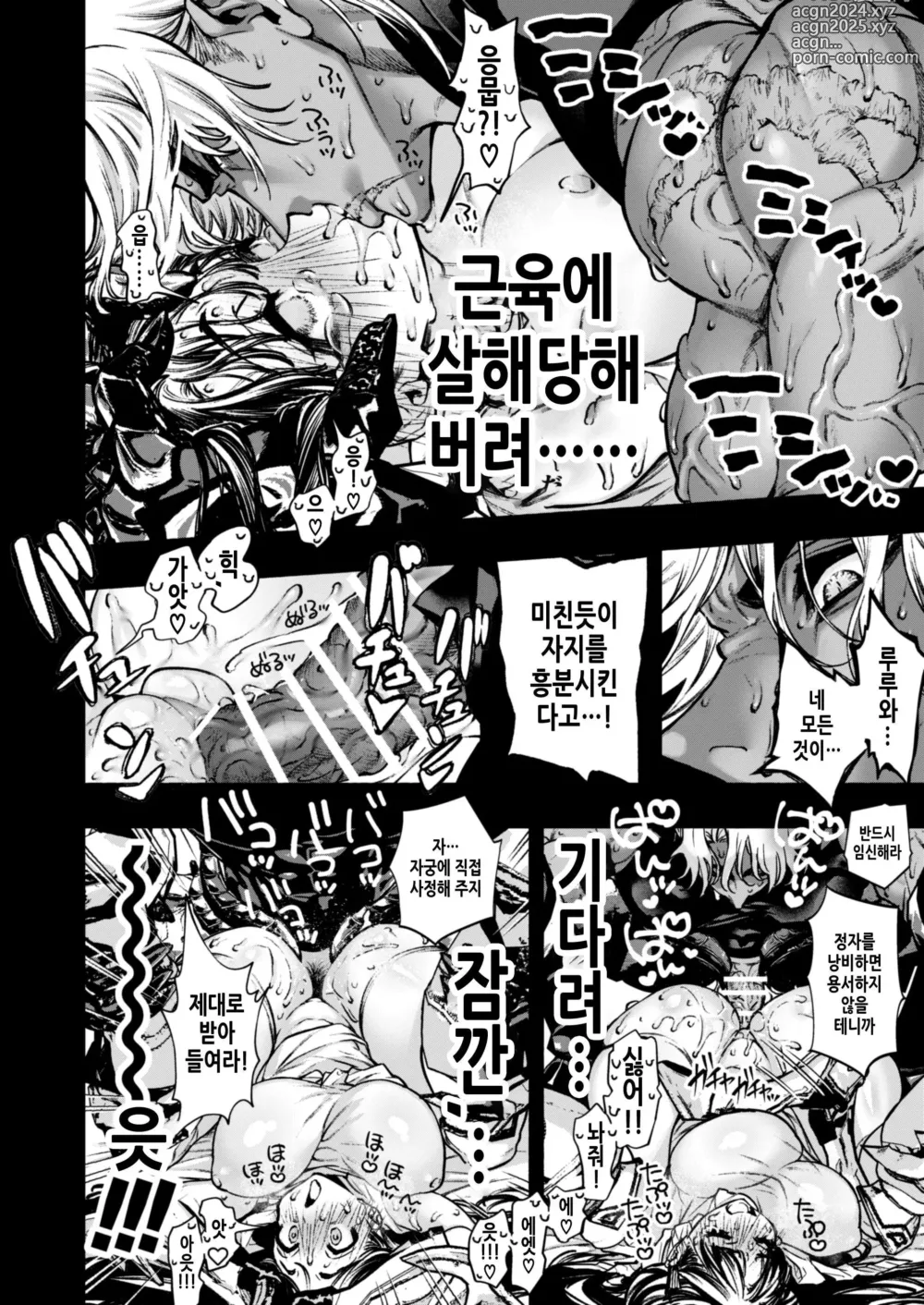 Page 54 of doujinshi 여성향 게임 「쿠로†드라 ―검은 성녀와 사악한 용―」으로 이세계 환생했지만 클리어 불가능한 게임, 망했다.