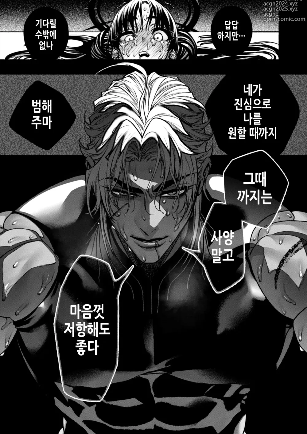 Page 57 of doujinshi 여성향 게임 「쿠로†드라 ―검은 성녀와 사악한 용―」으로 이세계 환생했지만 클리어 불가능한 게임, 망했다.