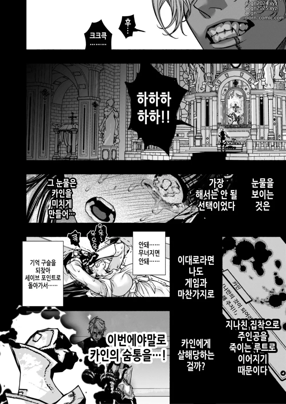 Page 58 of doujinshi 여성향 게임 「쿠로†드라 ―검은 성녀와 사악한 용―」으로 이세계 환생했지만 클리어 불가능한 게임, 망했다.