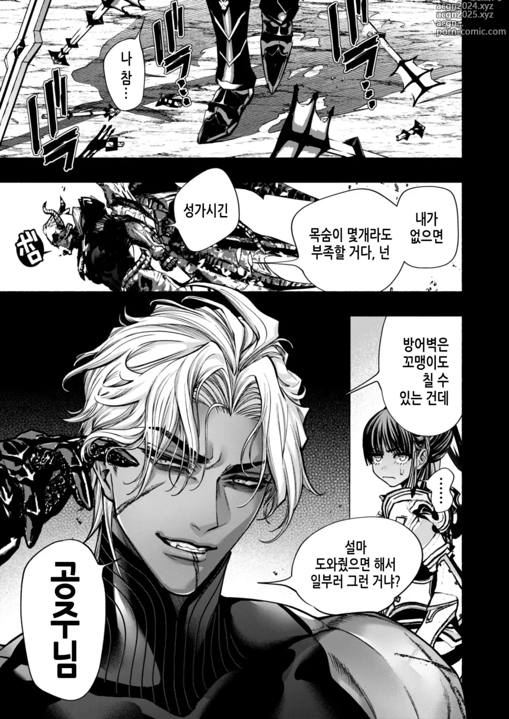 Page 7 of doujinshi 여성향 게임 「쿠로†드라 ―검은 성녀와 사악한 용―」으로 이세계 환생했지만 클리어 불가능한 게임, 망했다.