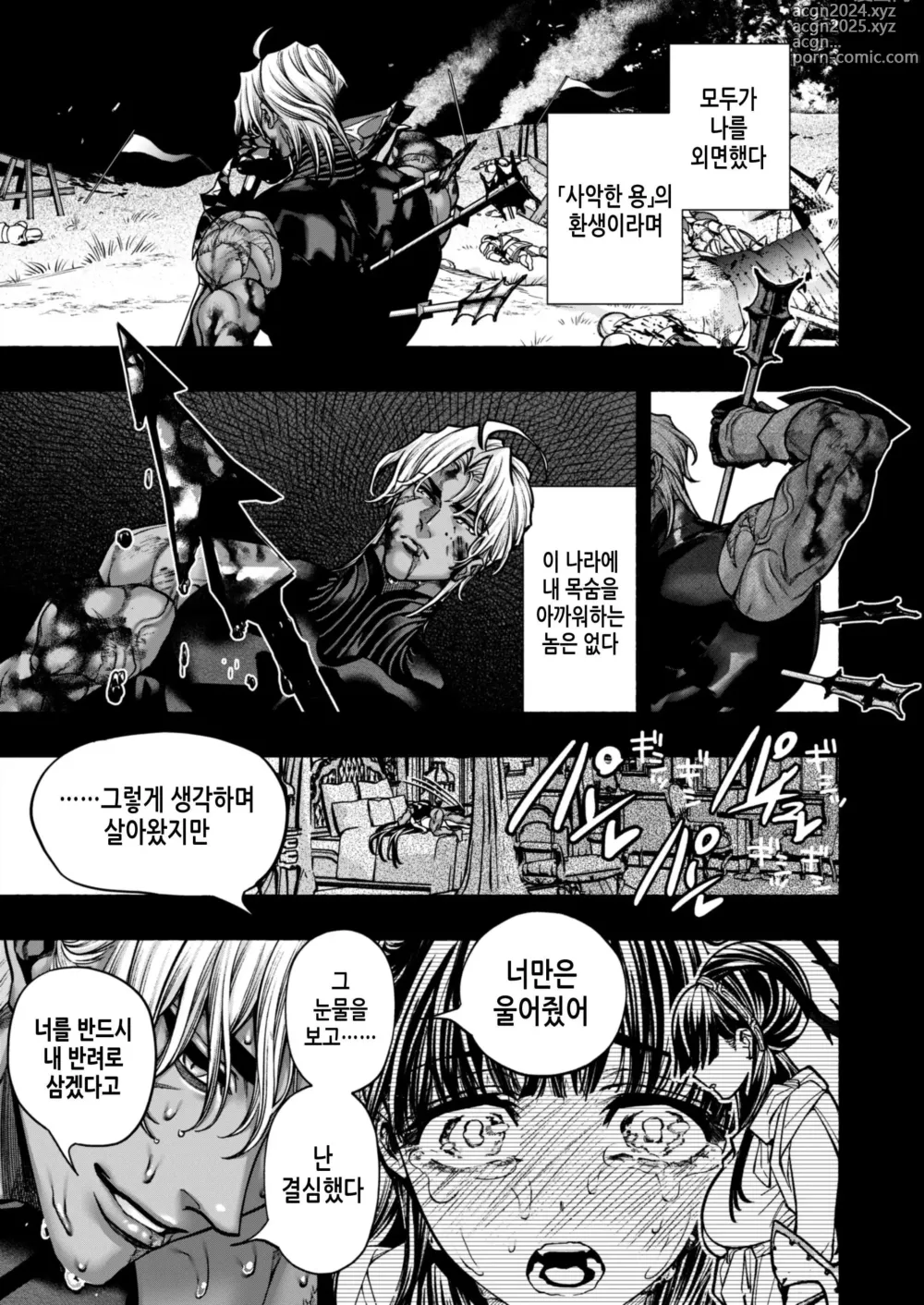 Page 67 of doujinshi 여성향 게임 「쿠로†드라 ―검은 성녀와 사악한 용―」으로 이세계 환생했지만 클리어 불가능한 게임, 망했다.