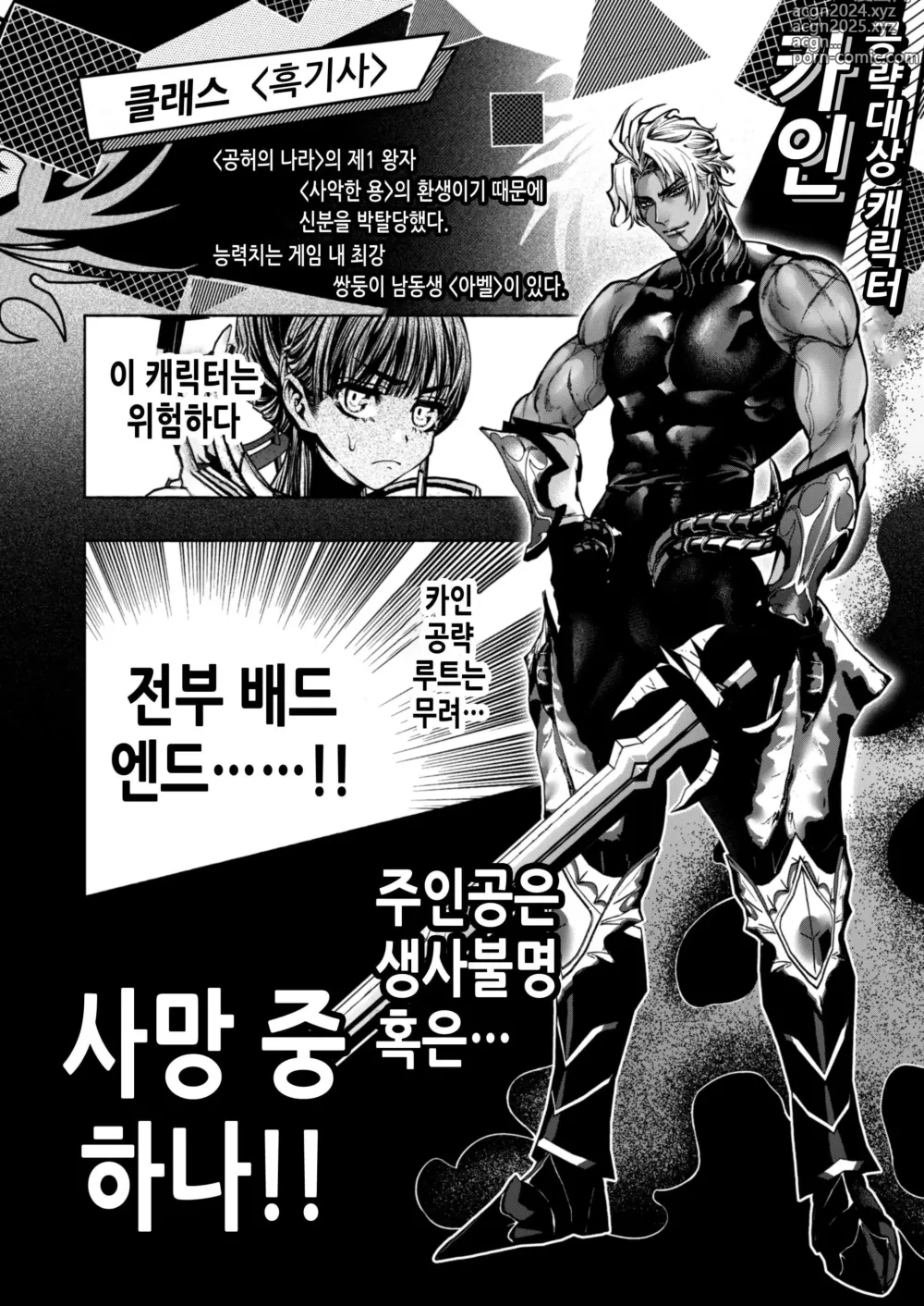 Page 8 of doujinshi 여성향 게임 「쿠로†드라 ―검은 성녀와 사악한 용―」으로 이세계 환생했지만 클리어 불가능한 게임, 망했다.