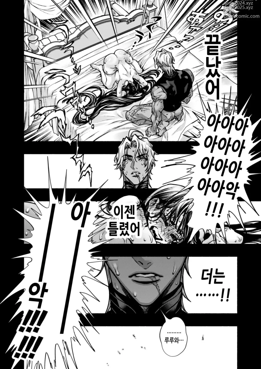 Page 72 of doujinshi 여성향 게임 「쿠로†드라 ―검은 성녀와 사악한 용―」으로 이세계 환생했지만 클리어 불가능한 게임, 망했다.