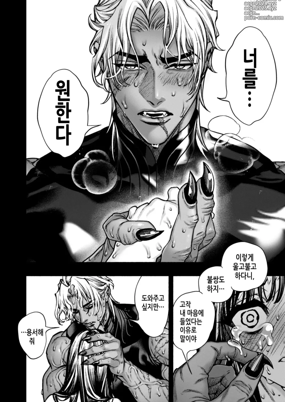 Page 74 of doujinshi 여성향 게임 「쿠로†드라 ―검은 성녀와 사악한 용―」으로 이세계 환생했지만 클리어 불가능한 게임, 망했다.