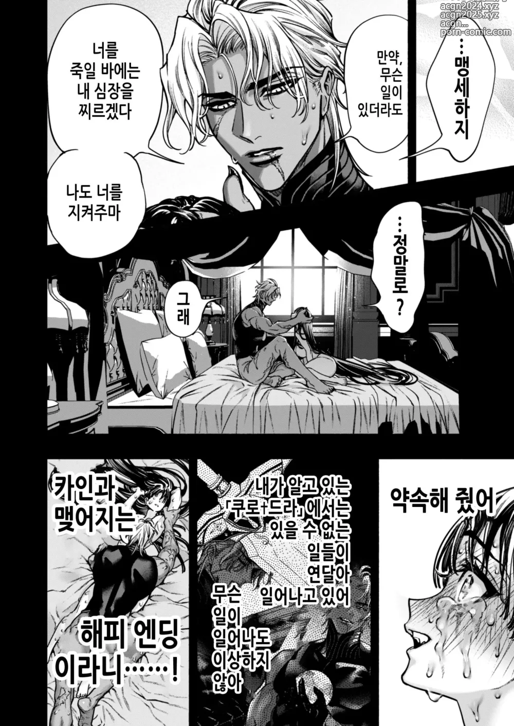 Page 76 of doujinshi 여성향 게임 「쿠로†드라 ―검은 성녀와 사악한 용―」으로 이세계 환생했지만 클리어 불가능한 게임, 망했다.