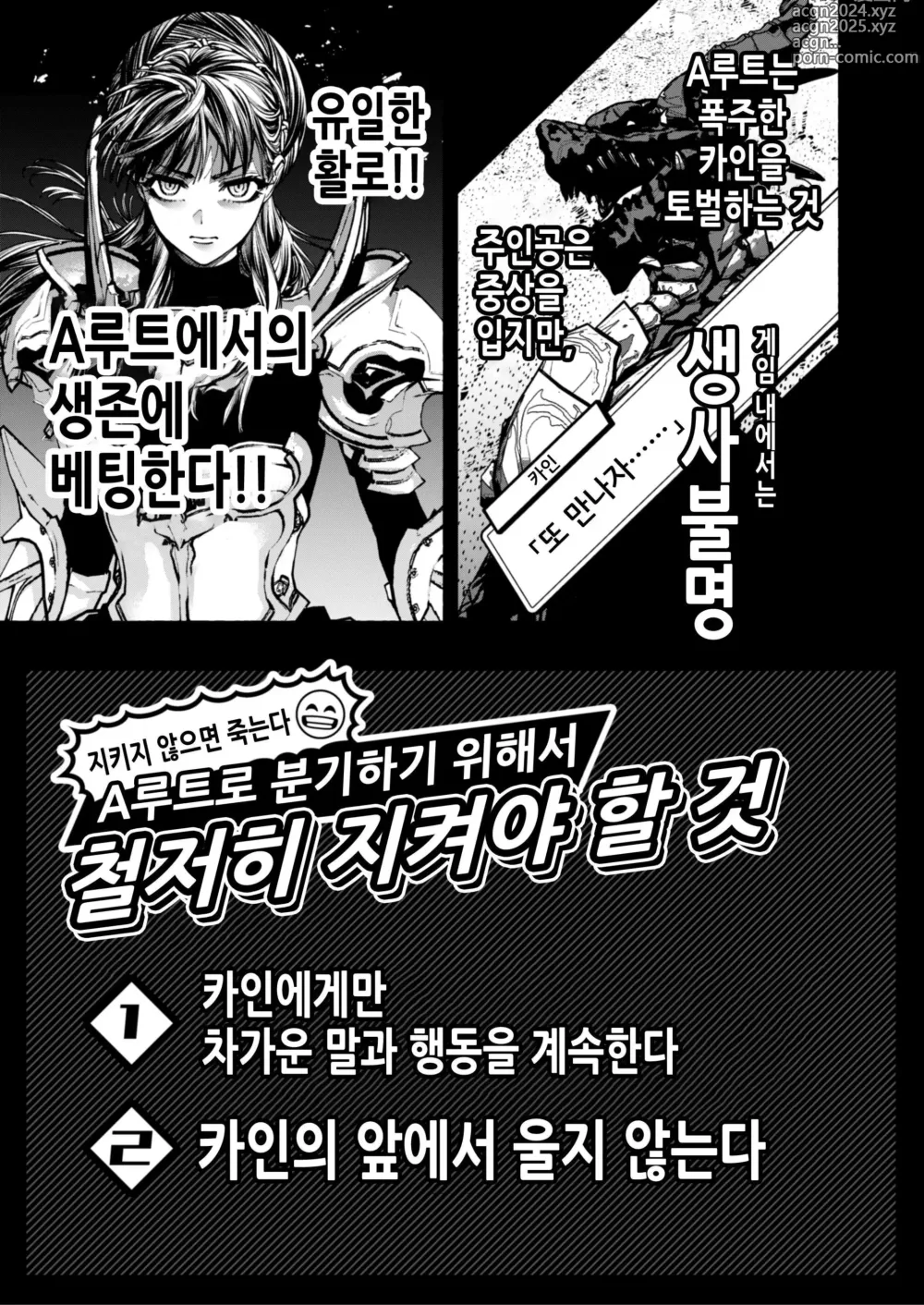 Page 9 of doujinshi 여성향 게임 「쿠로†드라 ―검은 성녀와 사악한 용―」으로 이세계 환생했지만 클리어 불가능한 게임, 망했다.